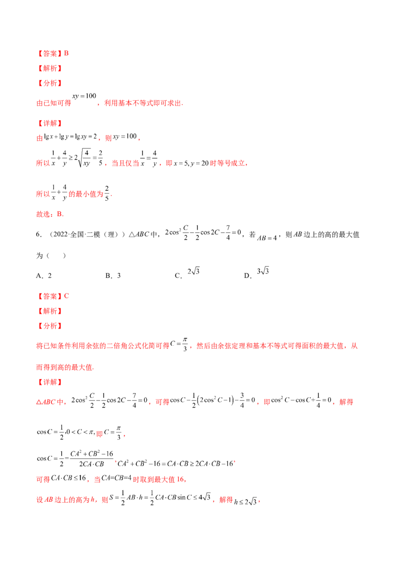 专题05基本不等式及其应用(解析版)_2.2025数学总复习_2023年新高考资料_2023年新高考数学知识点总结与题型精练（新高考地区专用）