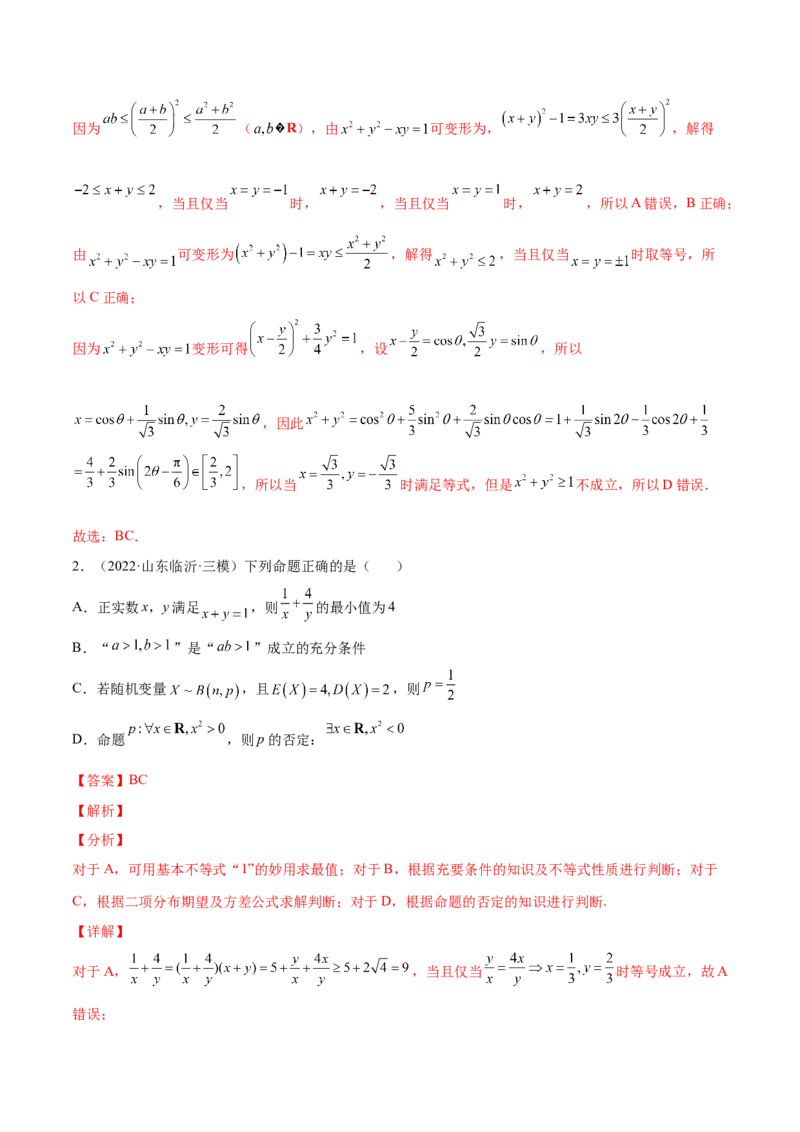专题05基本不等式及其应用(解析版)_2.2025数学总复习_2023年新高考资料_2023年新高考数学知识点总结与题型精练（新高考地区专用）