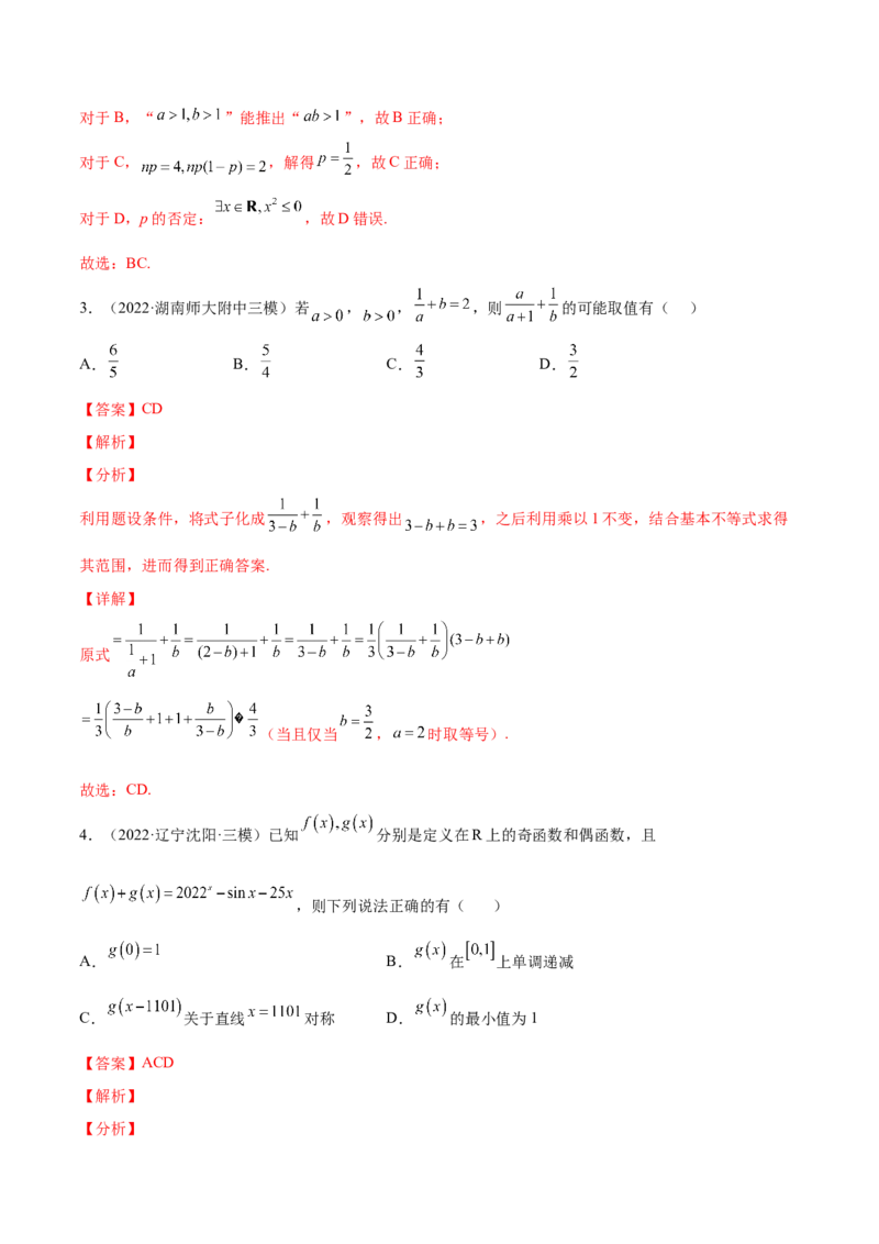 专题05基本不等式及其应用(解析版)_2.2025数学总复习_2023年新高考资料_2023年新高考数学知识点总结与题型精练（新高考地区专用）
