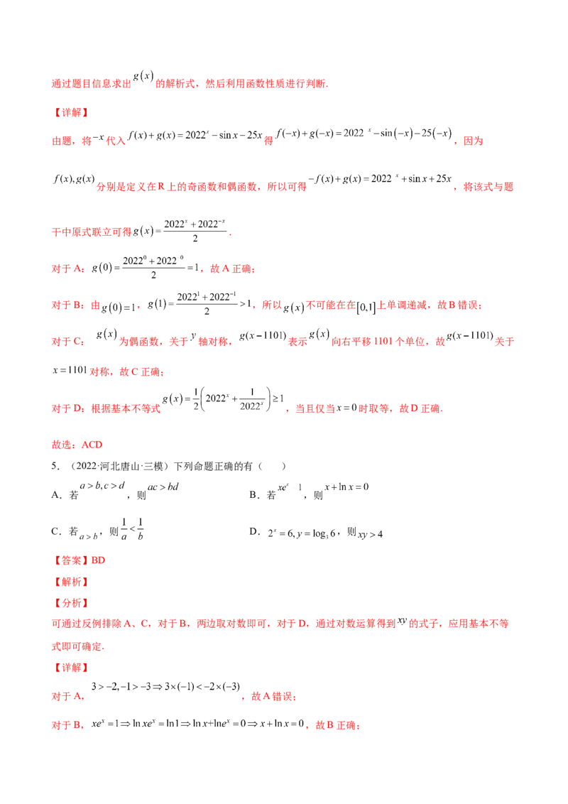专题05基本不等式及其应用(解析版)_2.2025数学总复习_2023年新高考资料_2023年新高考数学知识点总结与题型精练（新高考地区专用）