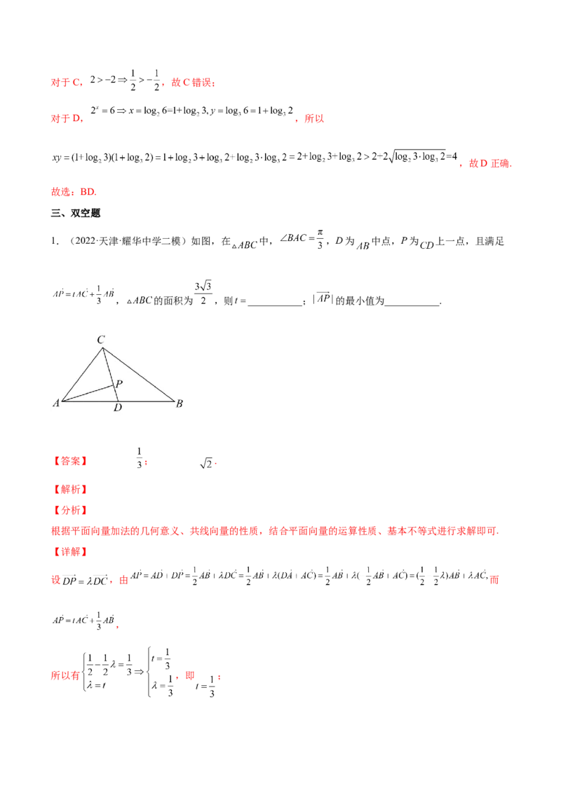 专题05基本不等式及其应用(解析版)_2.2025数学总复习_2023年新高考资料_2023年新高考数学知识点总结与题型精练（新高考地区专用）