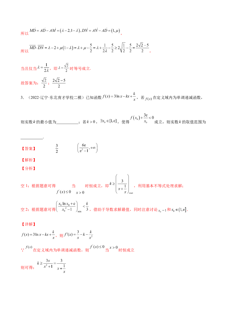 专题05基本不等式及其应用(解析版)_2.2025数学总复习_2023年新高考资料_2023年新高考数学知识点总结与题型精练（新高考地区专用）