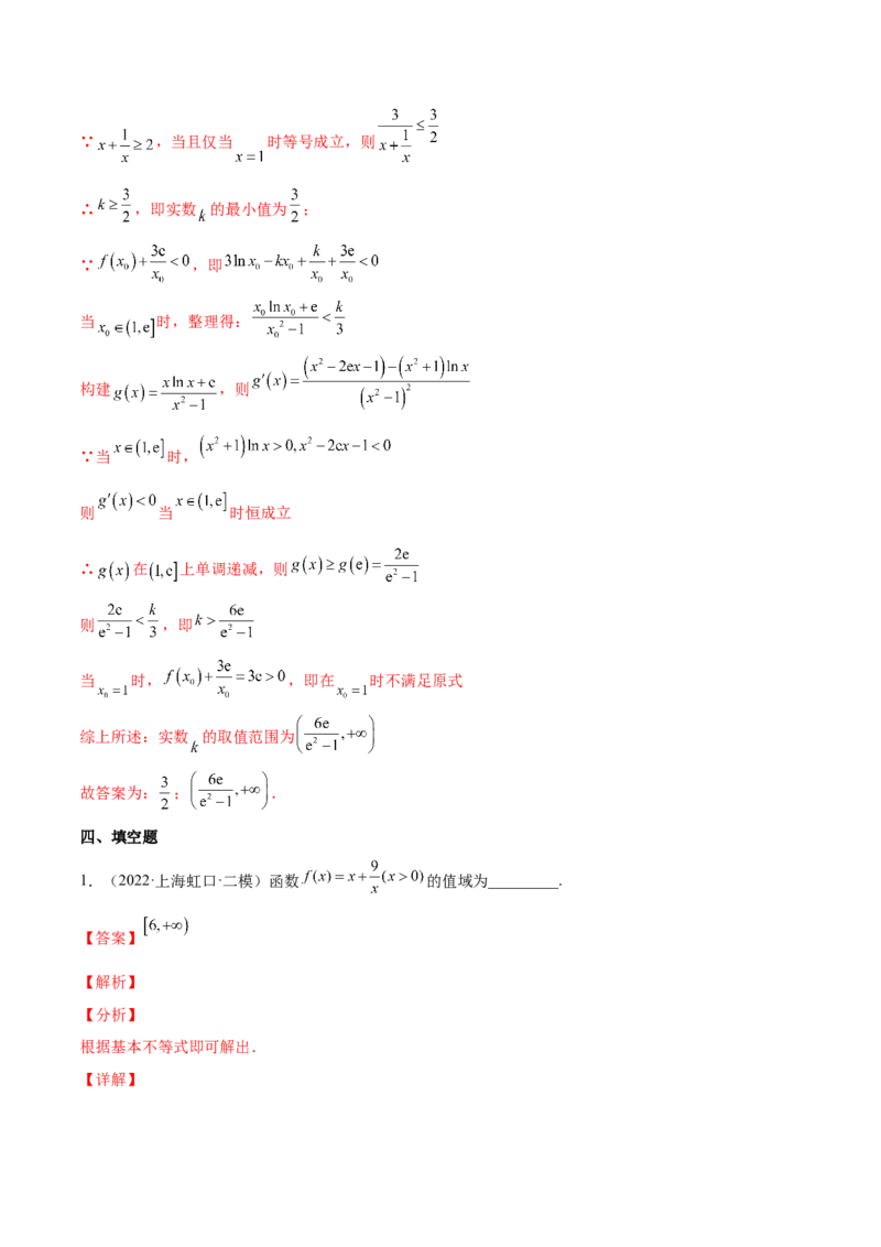 专题05基本不等式及其应用(解析版)_2.2025数学总复习_2023年新高考资料_2023年新高考数学知识点总结与题型精练（新高考地区专用）