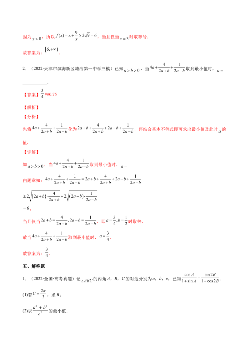 专题05基本不等式及其应用(解析版)_2.2025数学总复习_2023年新高考资料_2023年新高考数学知识点总结与题型精练（新高考地区专用）