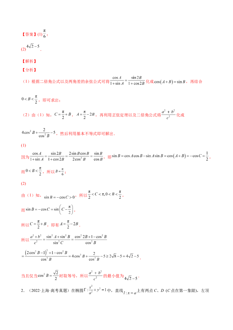 专题05基本不等式及其应用(解析版)_2.2025数学总复习_2023年新高考资料_2023年新高考数学知识点总结与题型精练（新高考地区专用）
