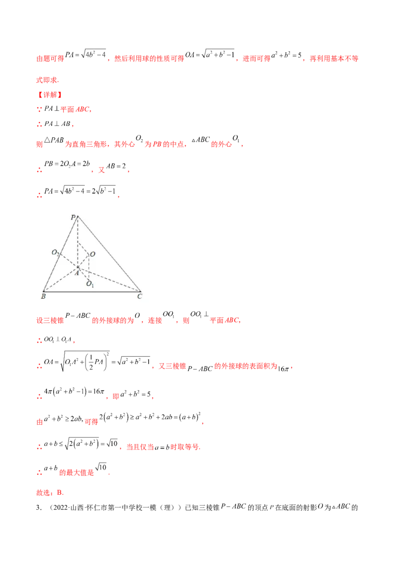 专题05基本不等式及其应用(解析版)_2.2025数学总复习_2023年新高考资料_2023年新高考数学知识点总结与题型精练（新高考地区专用）