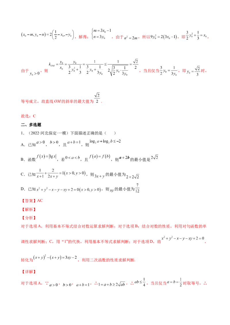 专题05基本不等式及其应用(解析版)_2.2025数学总复习_2023年新高考资料_2023年新高考数学知识点总结与题型精练（新高考地区专用）
