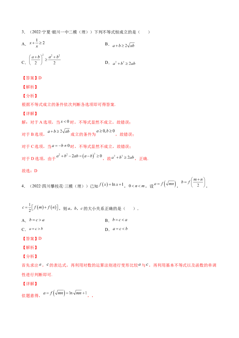 专题05基本不等式及其应用(解析版)_2.2025数学总复习_2023年新高考资料_2023年新高考数学知识点总结与题型精练（新高考地区专用）