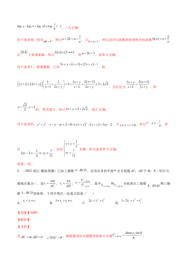 专题05基本不等式及其应用(解析版)_2.2025数学总复习_2023年新高考资料_2023年新高考数学知识点总结与题型精练（新高考地区专用）