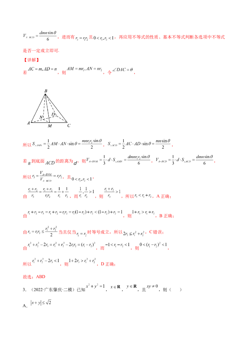 专题05基本不等式及其应用(解析版)_2.2025数学总复习_2023年新高考资料_2023年新高考数学知识点总结与题型精练（新高考地区专用）