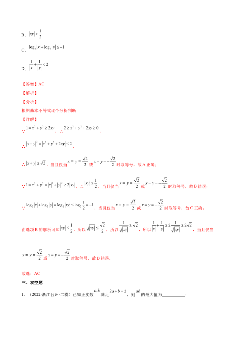 专题05基本不等式及其应用(解析版)_2.2025数学总复习_2023年新高考资料_2023年新高考数学知识点总结与题型精练（新高考地区专用）