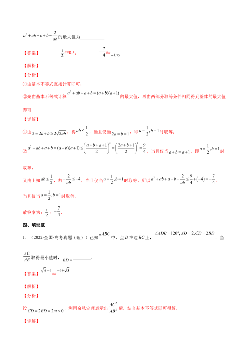专题05基本不等式及其应用(解析版)_2.2025数学总复习_2023年新高考资料_2023年新高考数学知识点总结与题型精练（新高考地区专用）
