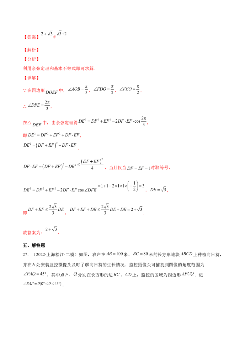 专题05基本不等式及其应用(解析版)_2.2025数学总复习_2023年新高考资料_2023年新高考数学知识点总结与题型精练（新高考地区专用）