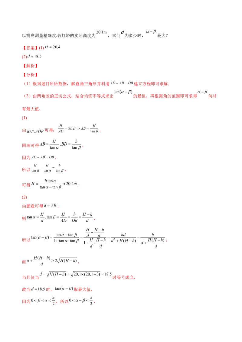 专题05基本不等式及其应用(解析版)_2.2025数学总复习_2023年新高考资料_2023年新高考数学知识点总结与题型精练（新高考地区专用）