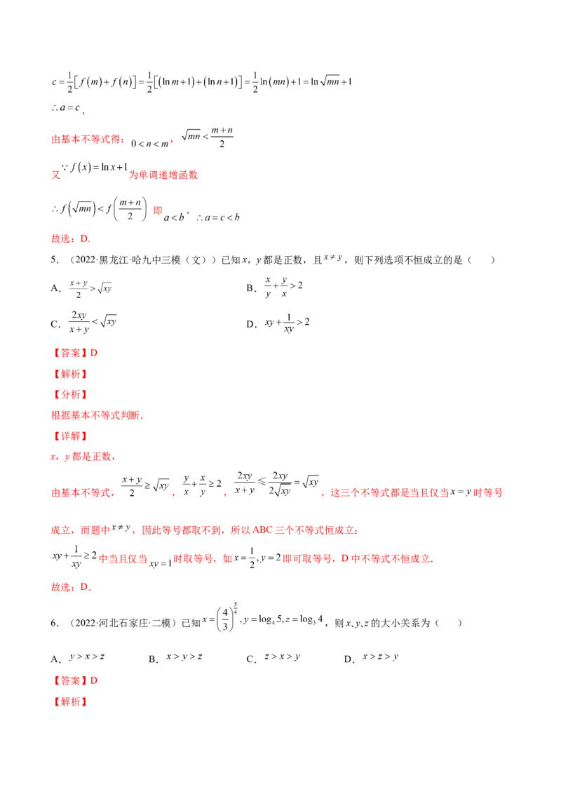 专题05基本不等式及其应用(解析版)_2.2025数学总复习_2023年新高考资料_2023年新高考数学知识点总结与题型精练（新高考地区专用）