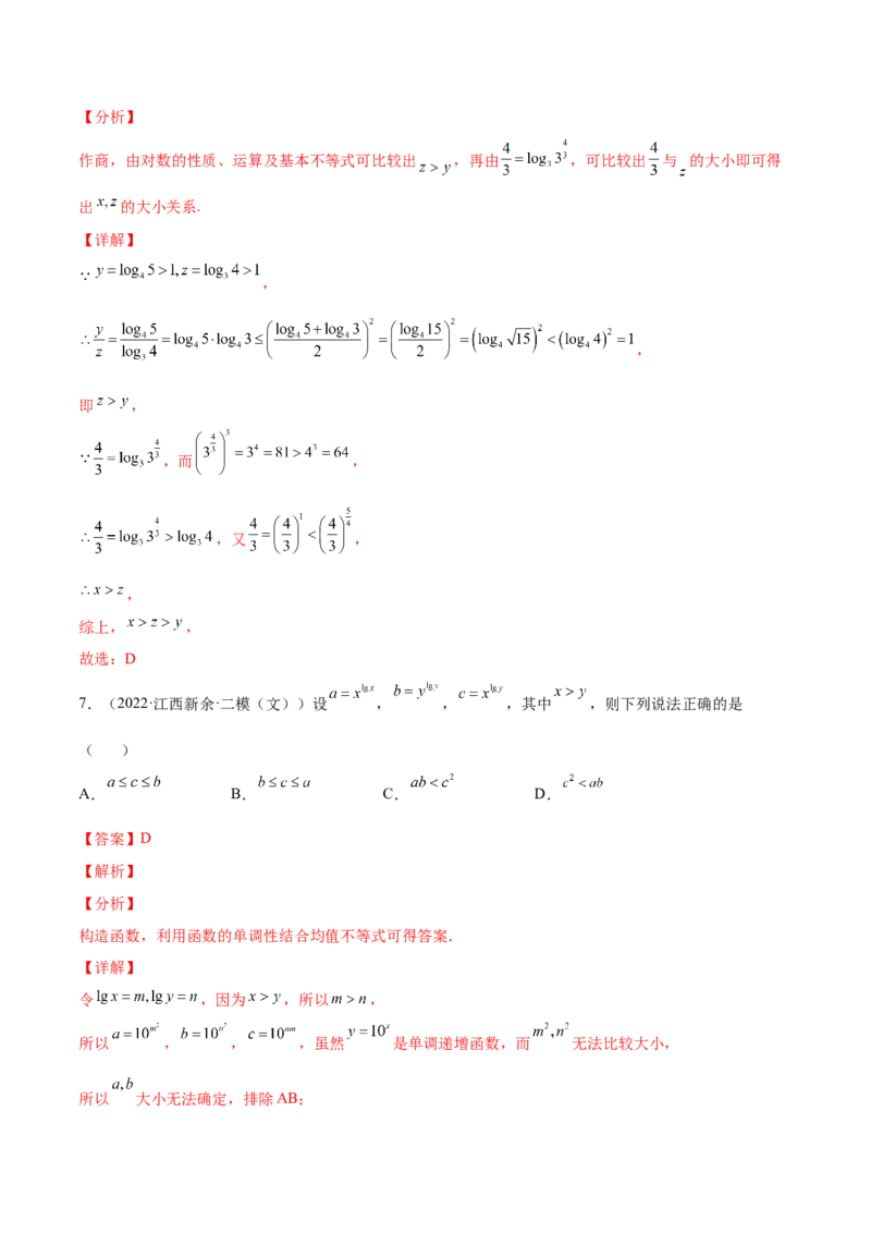 专题05基本不等式及其应用(解析版)_2.2025数学总复习_2023年新高考资料_2023年新高考数学知识点总结与题型精练（新高考地区专用）