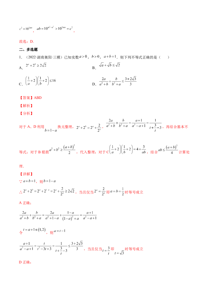 专题05基本不等式及其应用(解析版)_2.2025数学总复习_2023年新高考资料_2023年新高考数学知识点总结与题型精练（新高考地区专用）
