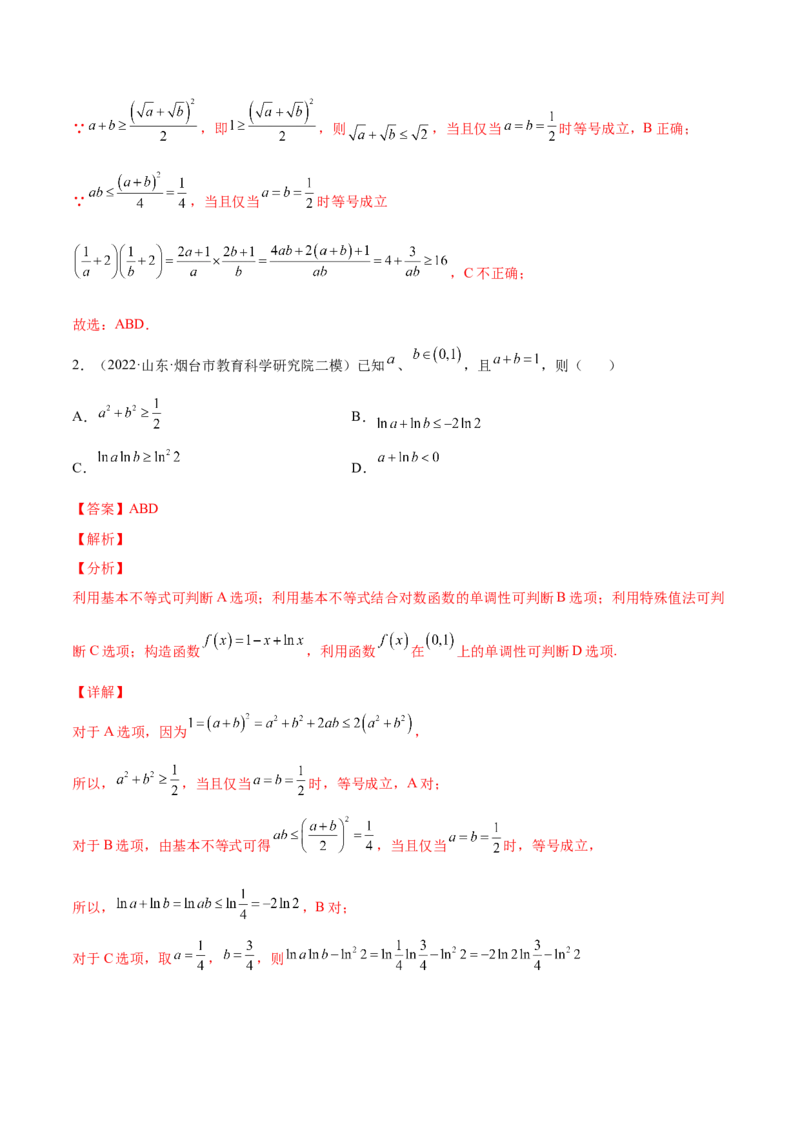 专题05基本不等式及其应用(解析版)_2.2025数学总复习_2023年新高考资料_2023年新高考数学知识点总结与题型精练（新高考地区专用）