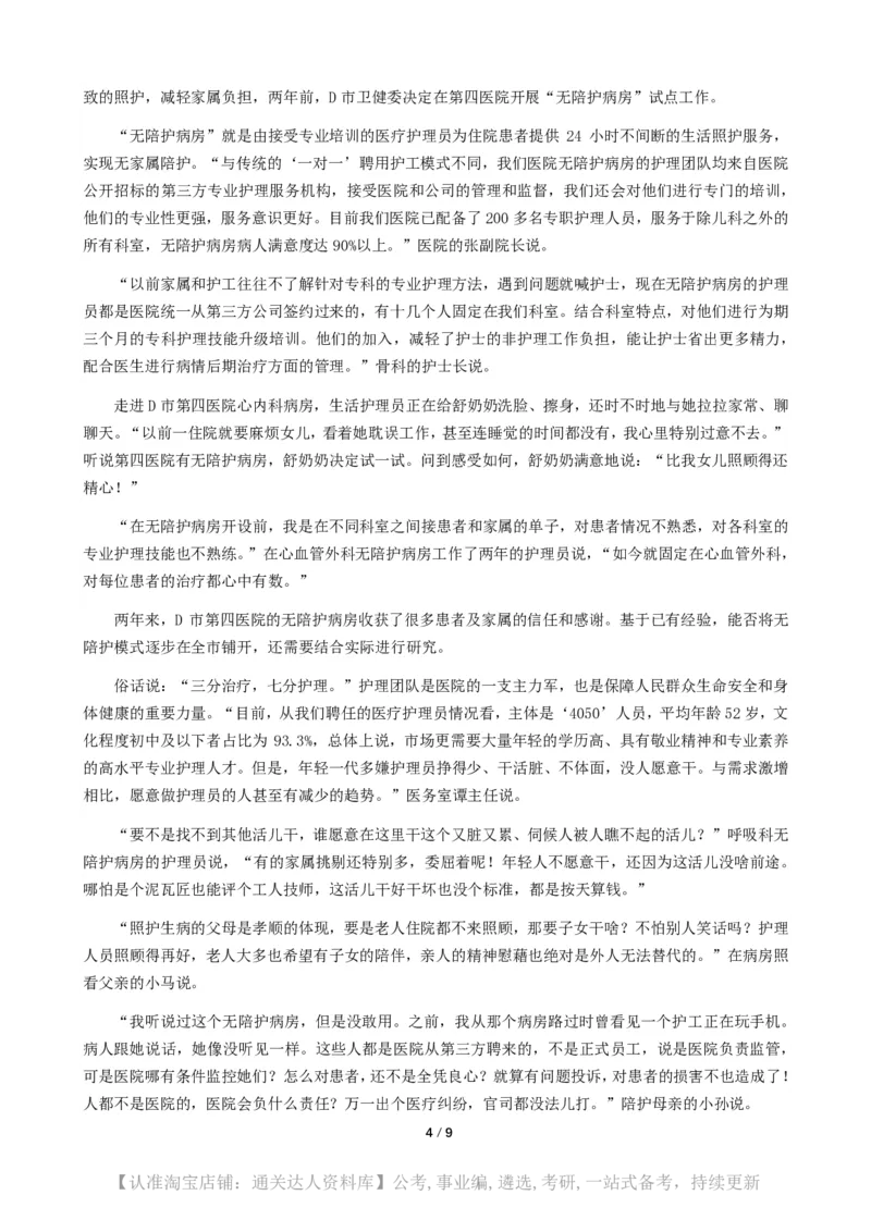 2025年公务员多省联考《申论》（辽宁A卷）题及参考答案_34省+国考真题_34省考+国考pdf版推荐用这个版本_34省行测+申论真题pdf推荐用这个版本_辽宁公务员考试真题pdf版