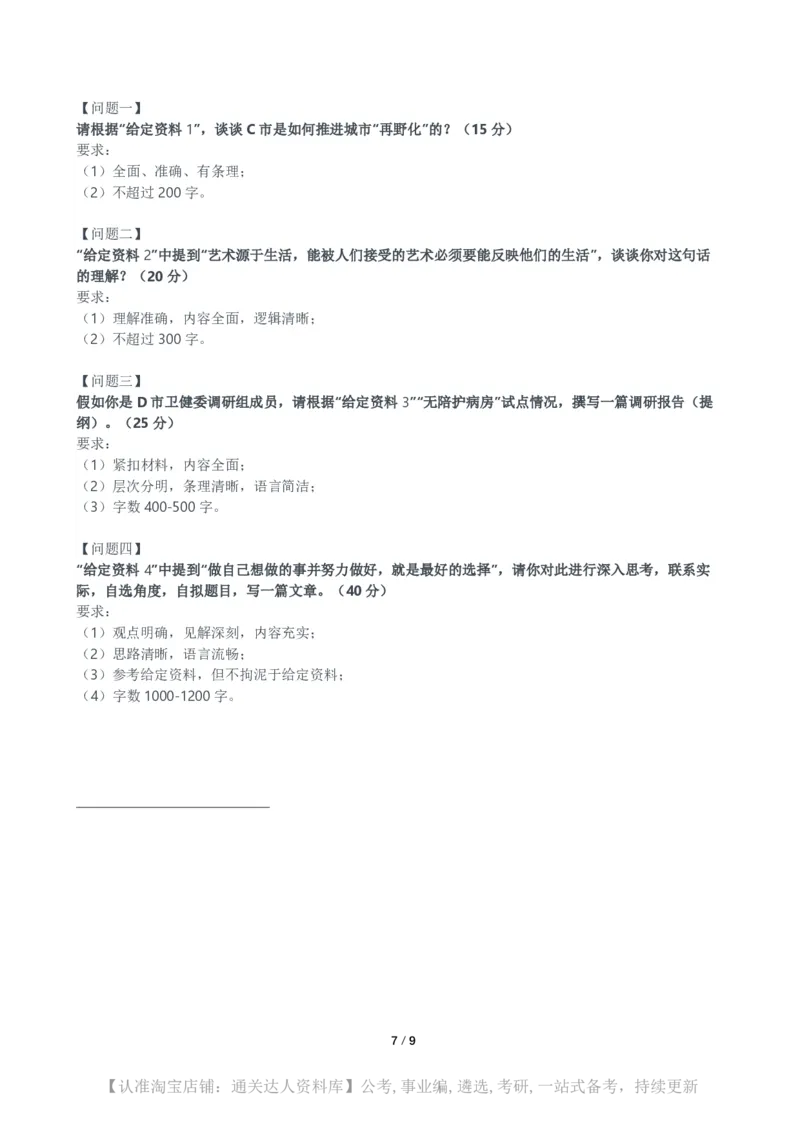 2025年公务员多省联考《申论》（辽宁A卷）题及参考答案_34省+国考真题_34省考+国考pdf版推荐用这个版本_34省行测+申论真题pdf推荐用这个版本_辽宁公务员考试真题pdf版