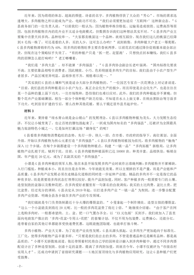 2020年0725公务员多省联考《申论》题（福建县级卷）两套答案_34省+国考真题_34省考+国考pdf版推荐用这个版本_34省行测+申论真题pdf推荐用这个版本_福建公务员考试真题pdf版