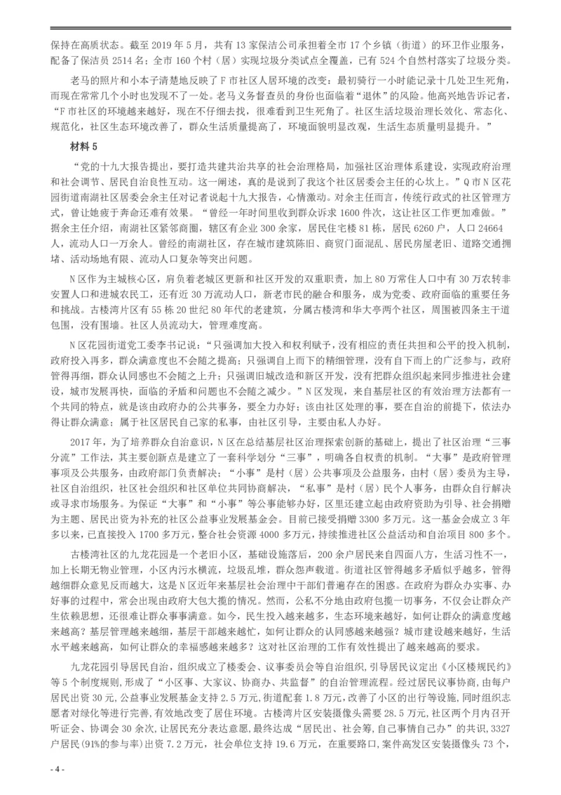 2020年0725公务员多省联考《申论》题（福建县级卷）两套答案_34省+国考真题_34省考+国考pdf版推荐用这个版本_34省行测+申论真题pdf推荐用这个版本_福建公务员考试真题pdf版