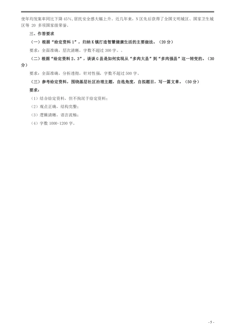 2020年0725公务员多省联考《申论》题（福建县级卷）两套答案_34省+国考真题_34省考+国考pdf版推荐用这个版本_34省行测+申论真题pdf推荐用这个版本_福建公务员考试真题pdf版