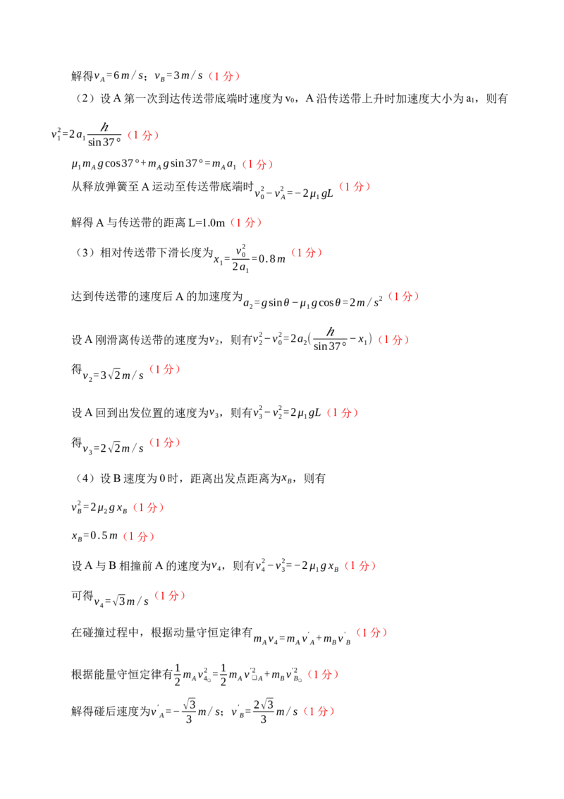 黄金卷07-赢在高考&middot;黄金8卷备战2024年高考物理模拟卷（辽宁专用）（参考答案）_4.2025物理总复习_2024年新高考资料_4.2024高考模拟预测试卷