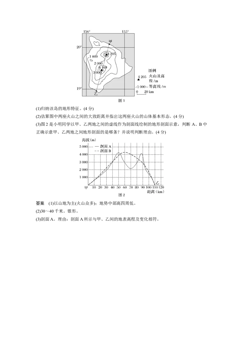 2024年高考地理一轮复习（新人教版）第1部分　第1章　课时3　等高线地形图的应用_9.2025地理总复习_2024年新高考资料_1.2024一轮复习_2024年高考地理一轮复习讲义（新人教版）