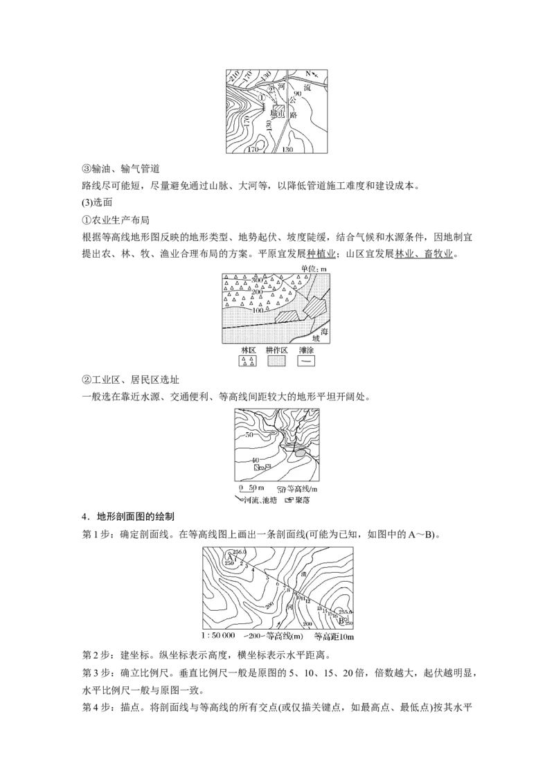 2024年高考地理一轮复习（新人教版）第1部分　第1章　课时3　等高线地形图的应用_9.2025地理总复习_2024年新高考资料_1.2024一轮复习_2024年高考地理一轮复习讲义（新人教版）