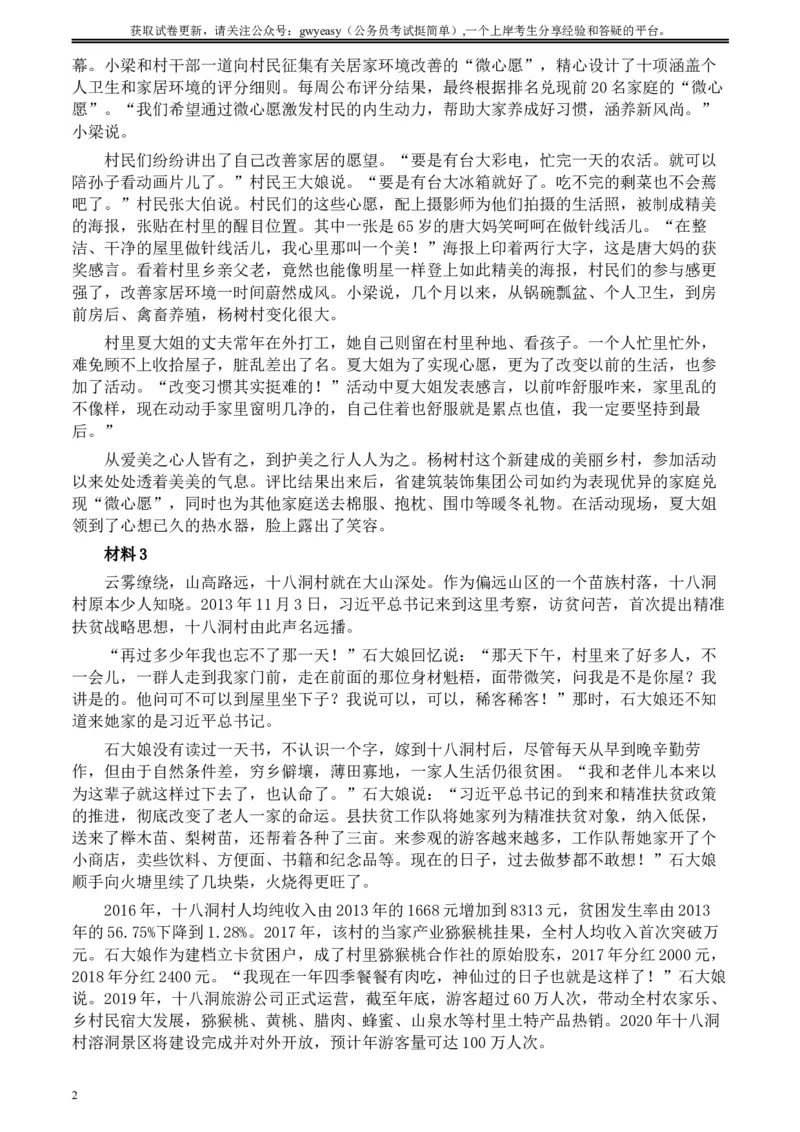 2020年0822公务员多省联考《申论》题（黑龙江乡镇卷）及参考答案_34省+国考真题_此文件夹为word版,不推荐使用_此word版为,不推荐使用_此word版为,不推荐使用