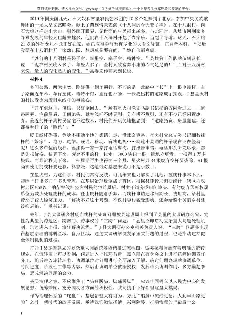 2020年0822公务员多省联考《申论》题（黑龙江乡镇卷）及参考答案_34省+国考真题_此文件夹为word版,不推荐使用_此word版为,不推荐使用_此word版为,不推荐使用