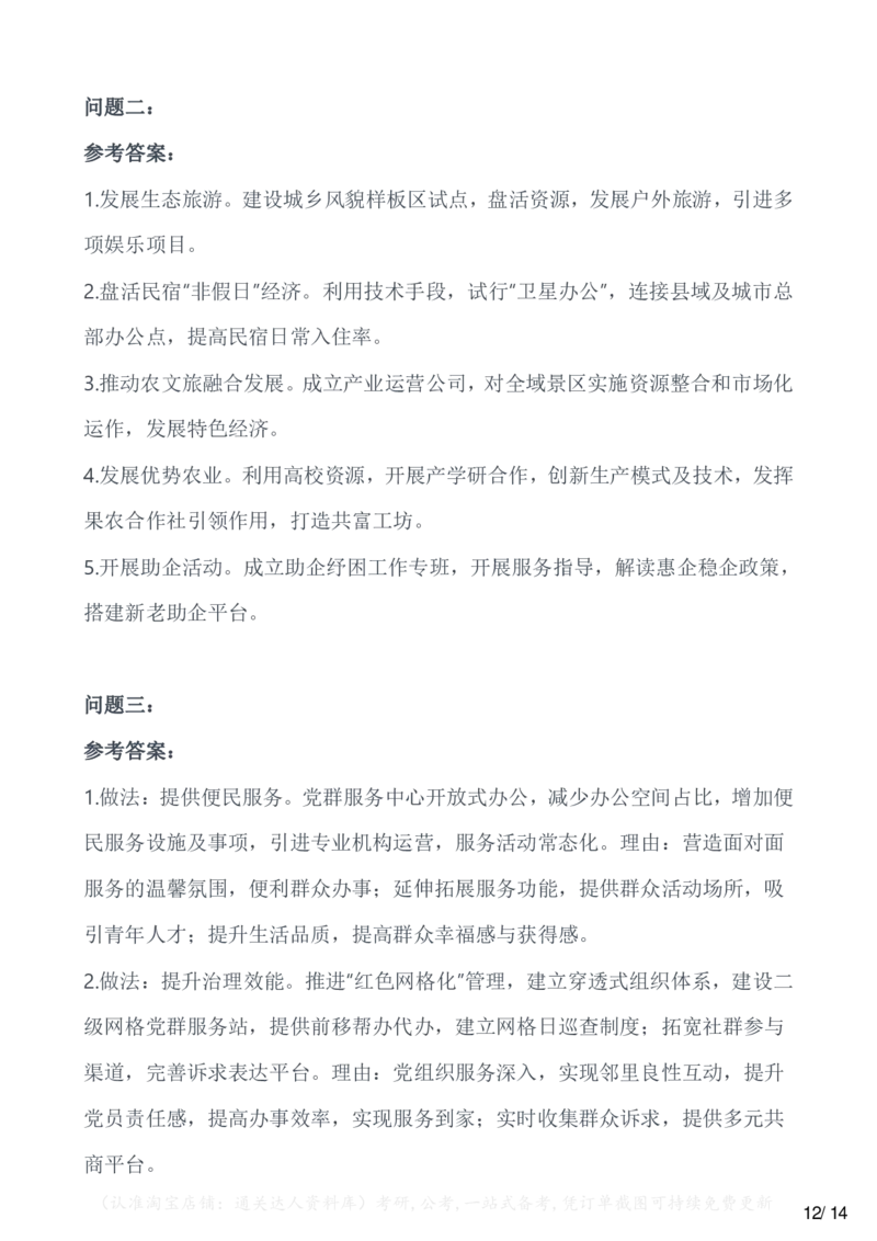 2023年公务员多省联考《申论》题（广西B卷）（网友回忆版）_34省+国考真题_34省考+国考pdf版推荐用这个版本_34省行测+申论真题pdf推荐用这个版本_广西公务员考试真题pdf版