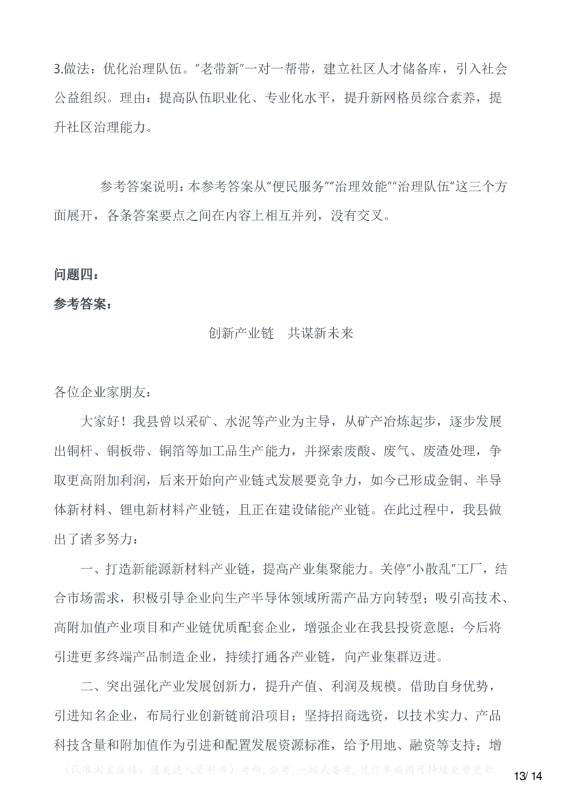 2023年公务员多省联考《申论》题（广西B卷）（网友回忆版）_34省+国考真题_34省考+国考pdf版推荐用这个版本_34省行测+申论真题pdf推荐用这个版本_广西公务员考试真题pdf版