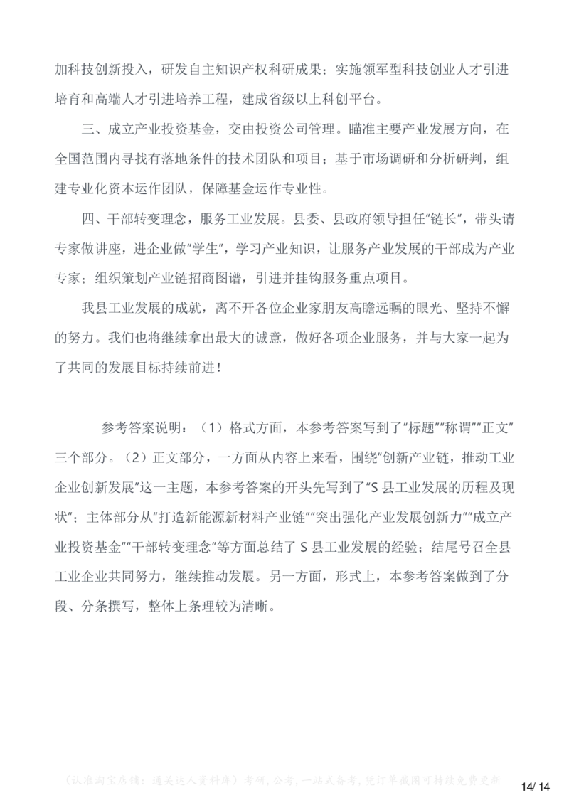 2023年公务员多省联考《申论》题（广西B卷）（网友回忆版）_34省+国考真题_34省考+国考pdf版推荐用这个版本_34省行测+申论真题pdf推荐用这个版本_广西公务员考试真题pdf版
