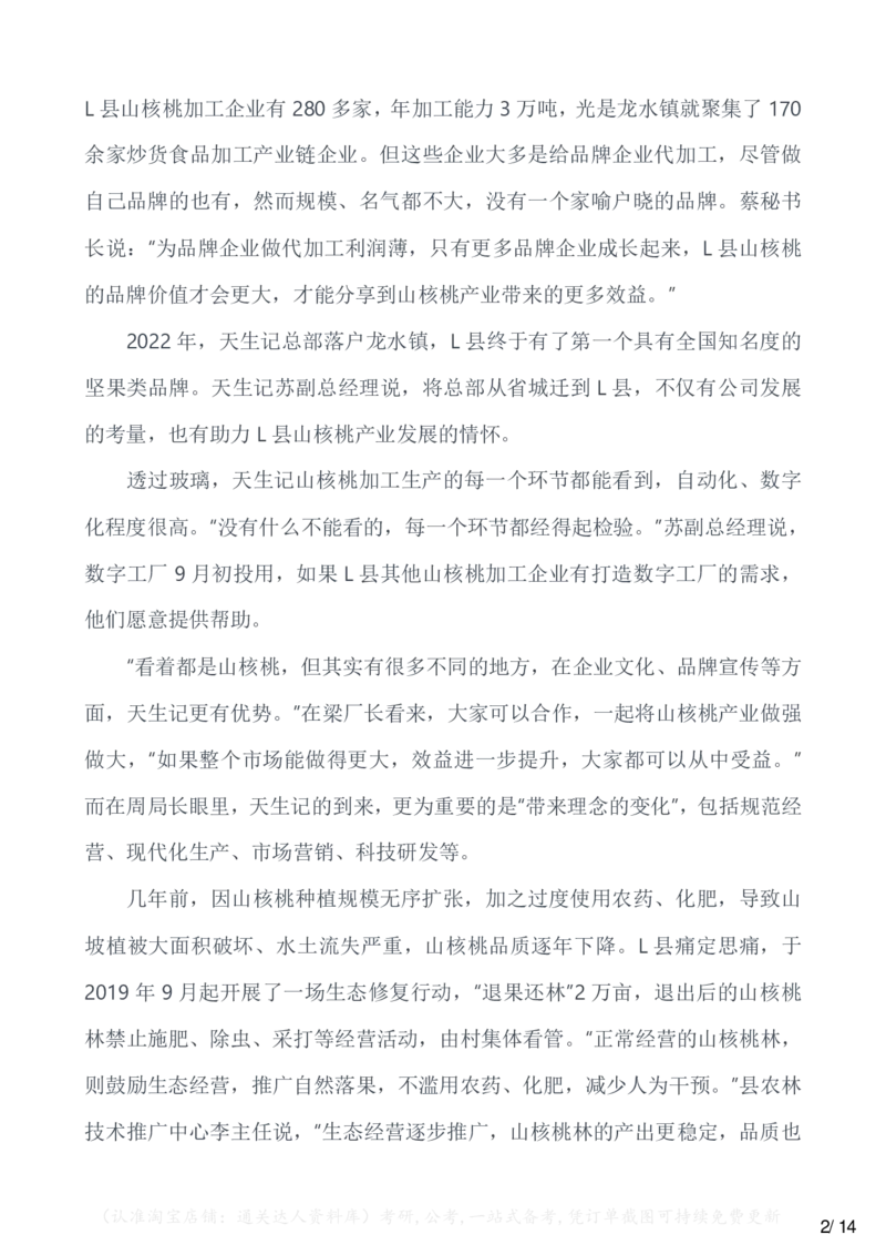 2023年公务员多省联考《申论》题（广西B卷）（网友回忆版）_34省+国考真题_34省考+国考pdf版推荐用这个版本_34省行测+申论真题pdf推荐用这个版本_广西公务员考试真题pdf版