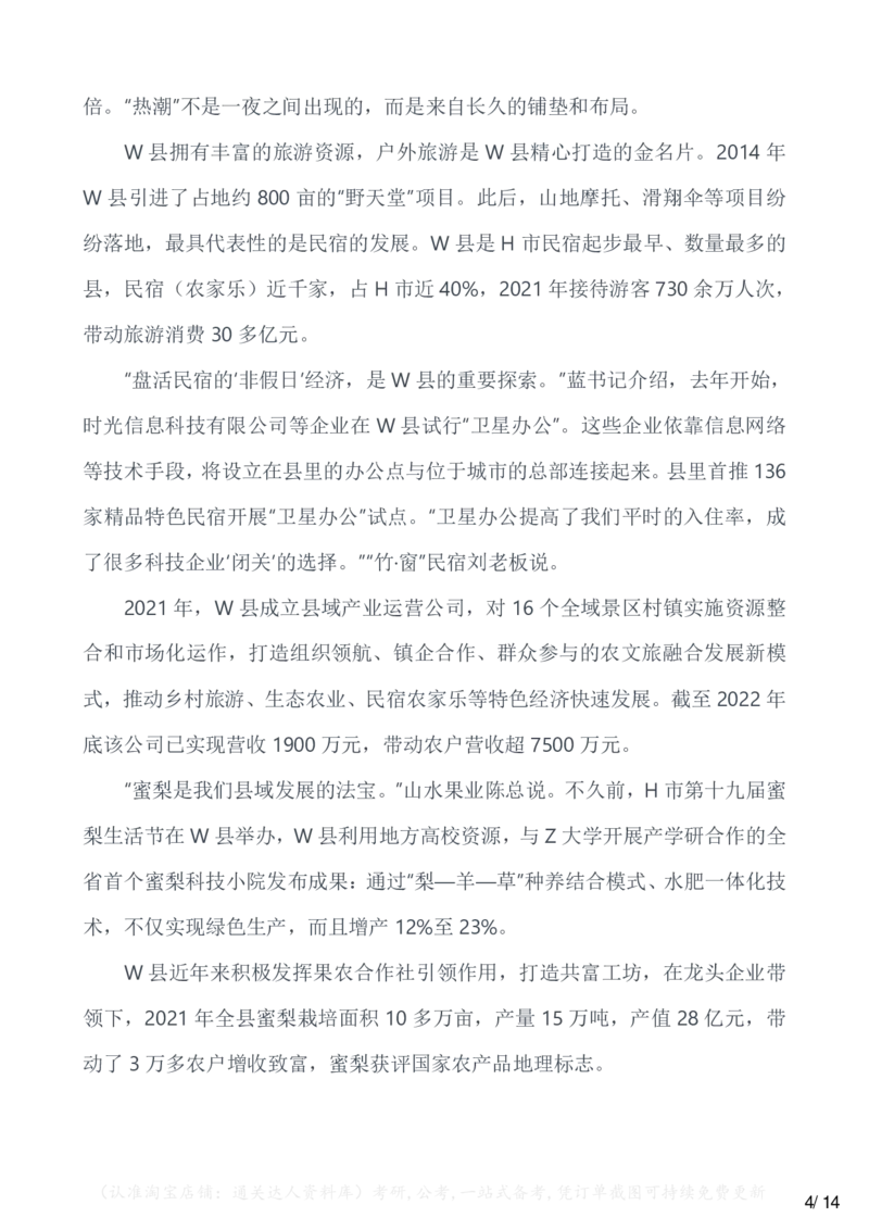2023年公务员多省联考《申论》题（广西B卷）（网友回忆版）_34省+国考真题_34省考+国考pdf版推荐用这个版本_34省行测+申论真题pdf推荐用这个版本_广西公务员考试真题pdf版