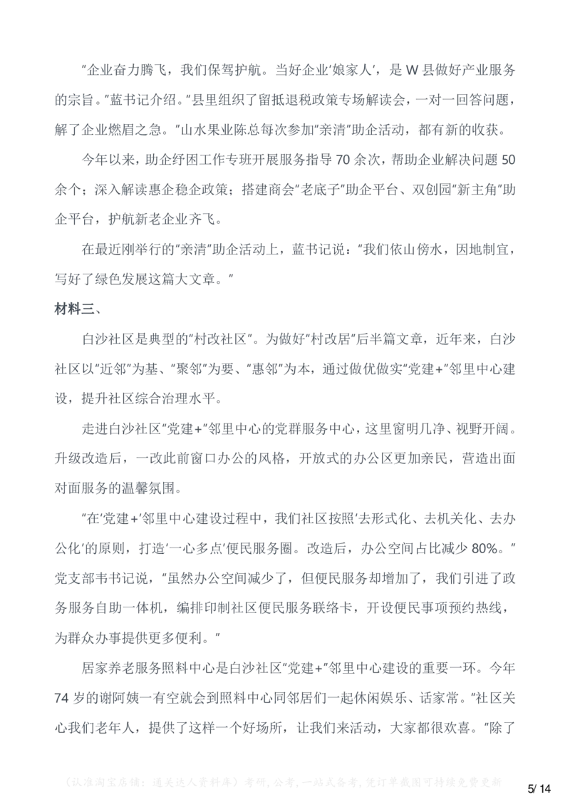 2023年公务员多省联考《申论》题（广西B卷）（网友回忆版）_34省+国考真题_34省考+国考pdf版推荐用这个版本_34省行测+申论真题pdf推荐用这个版本_广西公务员考试真题pdf版