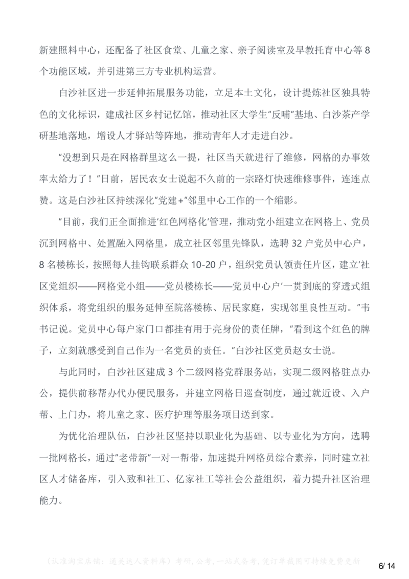 2023年公务员多省联考《申论》题（广西B卷）（网友回忆版）_34省+国考真题_34省考+国考pdf版推荐用这个版本_34省行测+申论真题pdf推荐用这个版本_广西公务员考试真题pdf版