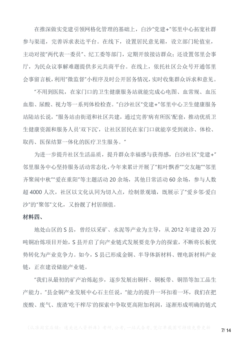 2023年公务员多省联考《申论》题（广西B卷）（网友回忆版）_34省+国考真题_34省考+国考pdf版推荐用这个版本_34省行测+申论真题pdf推荐用这个版本_广西公务员考试真题pdf版