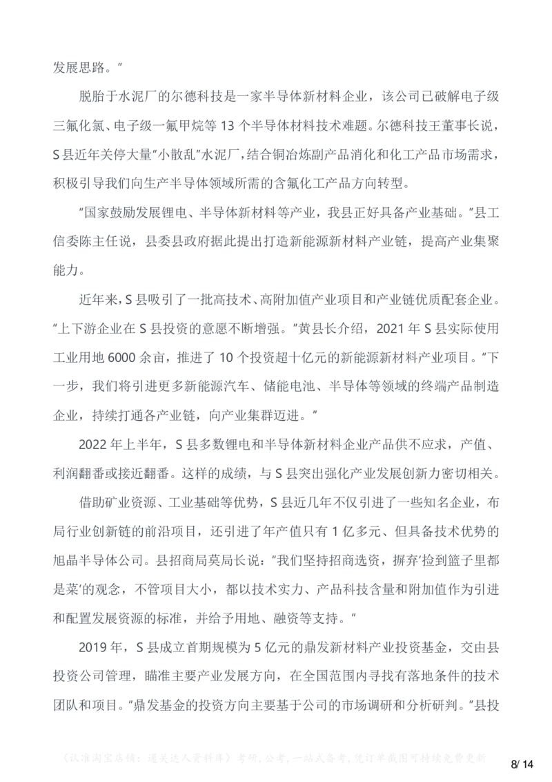 2023年公务员多省联考《申论》题（广西B卷）（网友回忆版）_34省+国考真题_34省考+国考pdf版推荐用这个版本_34省行测+申论真题pdf推荐用这个版本_广西公务员考试真题pdf版