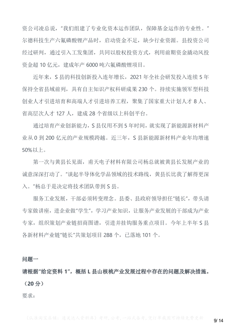 2023年公务员多省联考《申论》题（广西B卷）（网友回忆版）_34省+国考真题_34省考+国考pdf版推荐用这个版本_34省行测+申论真题pdf推荐用这个版本_广西公务员考试真题pdf版