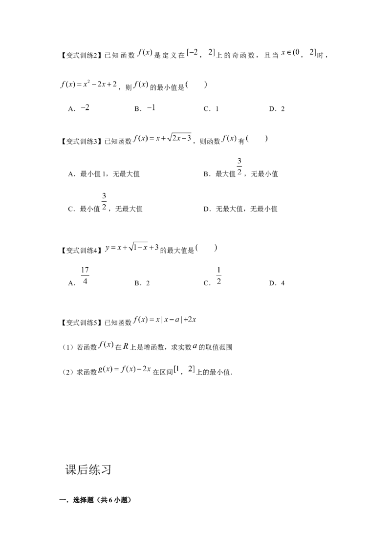 专题02函数的单调性与最值（原卷版）_2.2025数学总复习_2024年新高考资料_3.2024专项复习_更新中2024年新高考数学一轮复习之题型归纳与重难专题突破提升（新高考专用）