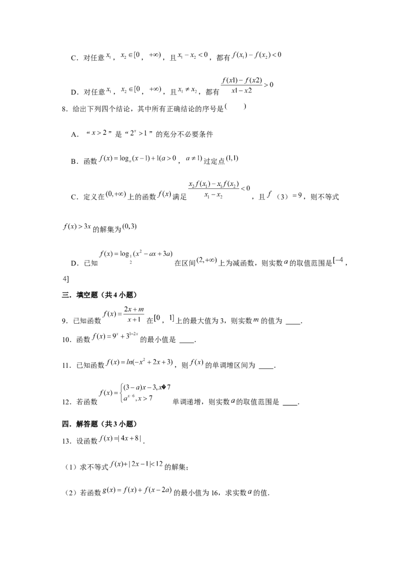 专题02函数的单调性与最值（原卷版）_2.2025数学总复习_2024年新高考资料_3.2024专项复习_更新中2024年新高考数学一轮复习之题型归纳与重难专题突破提升（新高考专用）