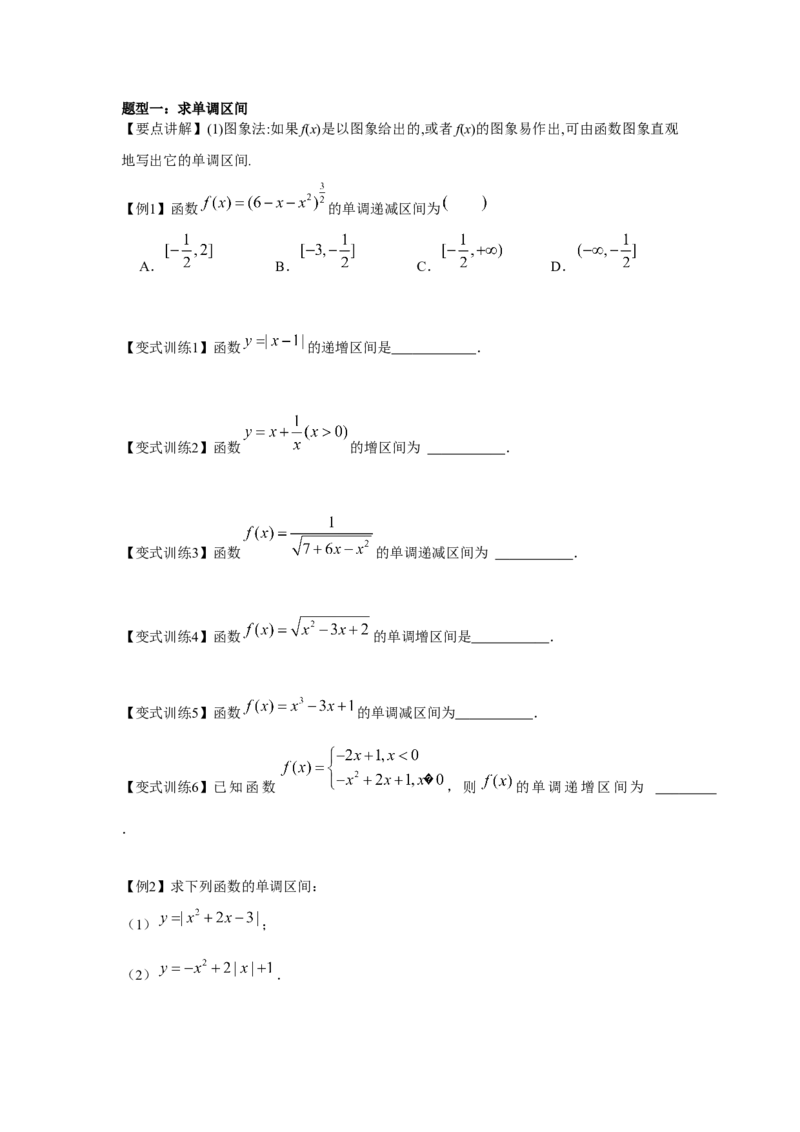 专题02函数的单调性与最值（原卷版）_2.2025数学总复习_2024年新高考资料_3.2024专项复习_更新中2024年新高考数学一轮复习之题型归纳与重难专题突破提升（新高考专用）