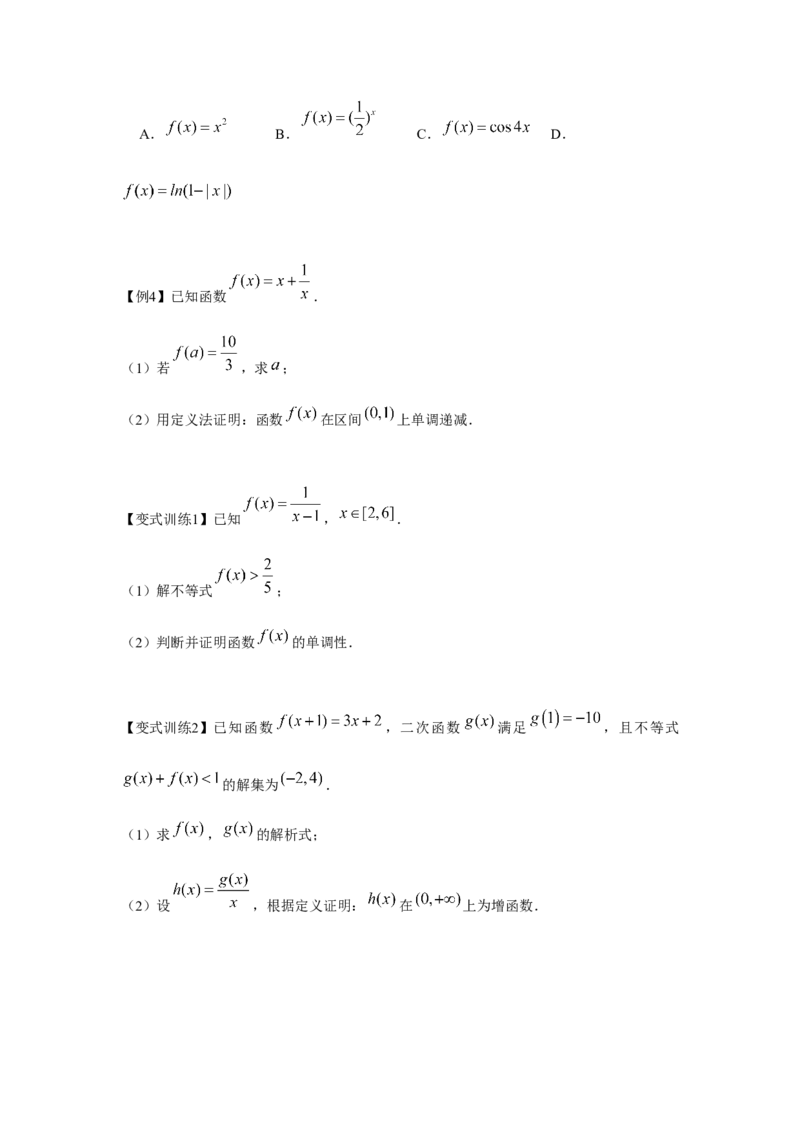 专题02函数的单调性与最值（原卷版）_2.2025数学总复习_2024年新高考资料_3.2024专项复习_更新中2024年新高考数学一轮复习之题型归纳与重难专题突破提升（新高考专用）