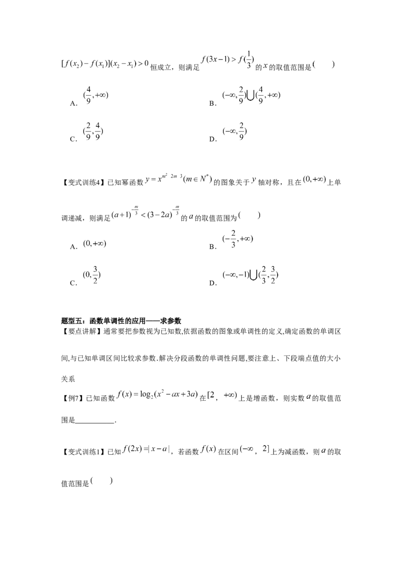 专题02函数的单调性与最值（原卷版）_2.2025数学总复习_2024年新高考资料_3.2024专项复习_更新中2024年新高考数学一轮复习之题型归纳与重难专题突破提升（新高考专用）