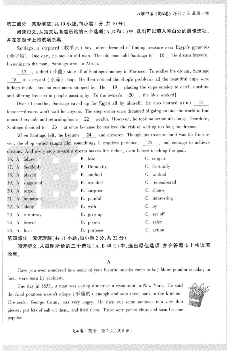 2025《万唯中考&bull;内蒙古定心卷》英语A4_初中资料合集_万唯2025版万唯中考《定心卷》全国地方版实时更新（已更11省）_2025万唯中考《定心卷》7科（内蒙）