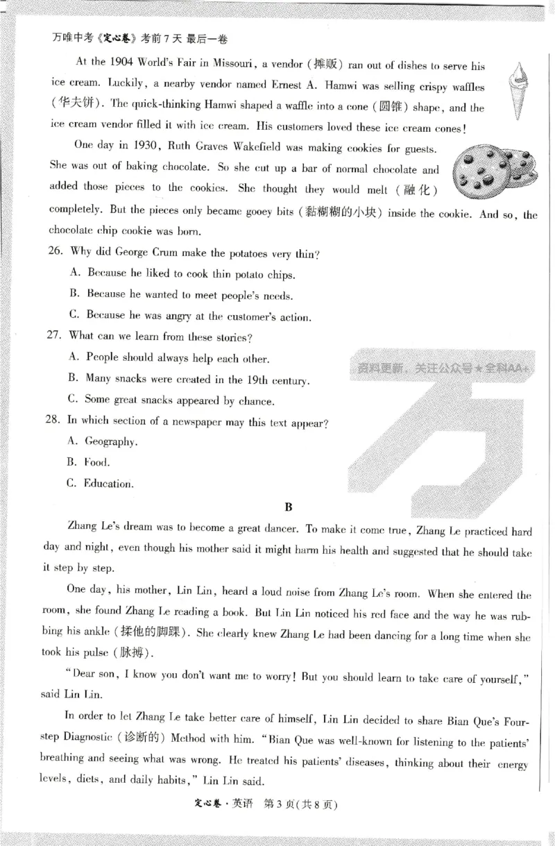 2025《万唯中考&bull;内蒙古定心卷》英语A4_初中资料合集_万唯2025版万唯中考《定心卷》全国地方版实时更新（已更11省）_2025万唯中考《定心卷》7科（内蒙）