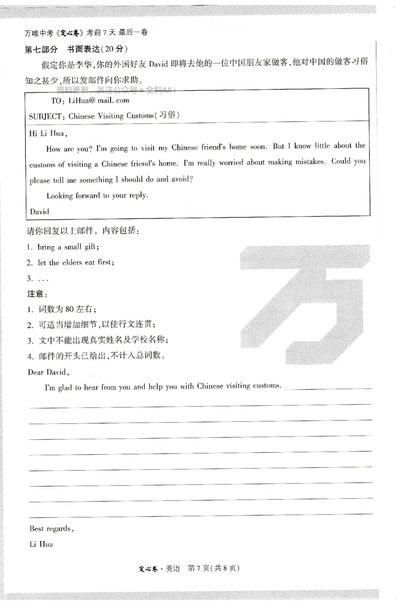 2025《万唯中考&bull;内蒙古定心卷》英语A4_初中资料合集_万唯2025版万唯中考《定心卷》全国地方版实时更新（已更11省）_2025万唯中考《定心卷》7科（内蒙）